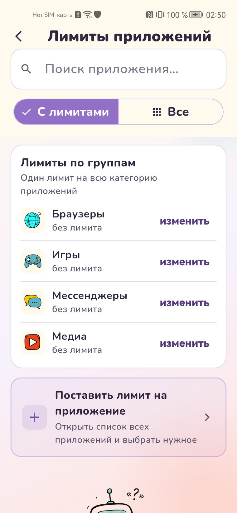 Экран лимитов приложений в Gardion: лимиты по категориям и на отдельные приложения