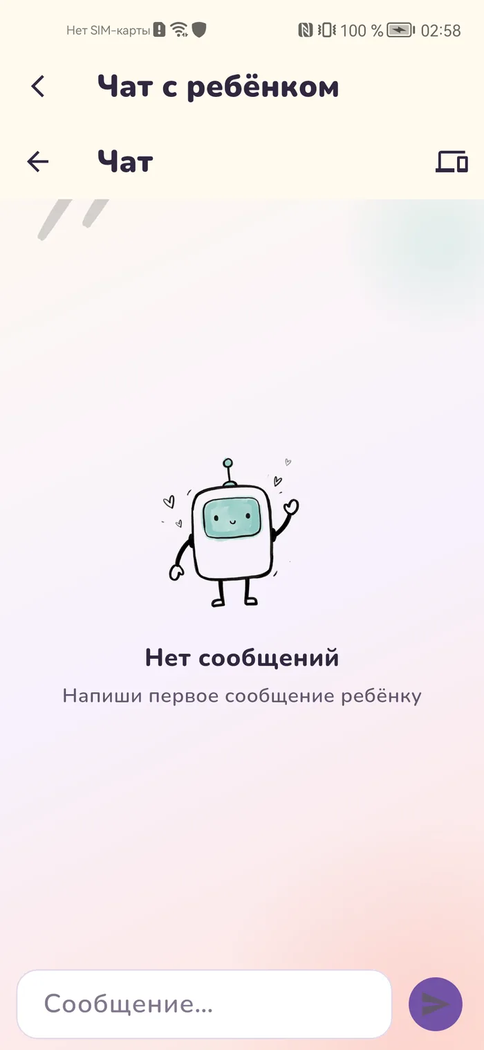 Экран чата с ребёнком в родительском приложении Gardion: переписка внутри приложения