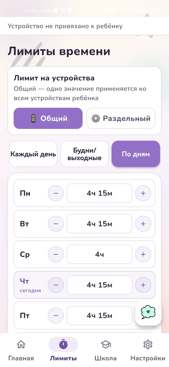 Экран лимитов времени в приложении Gardion Family