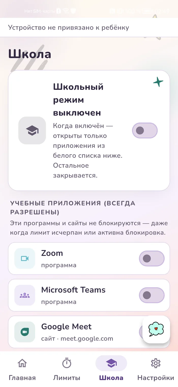 Экран школьного режима в приложении Gardion со списком приложений для учёбы и связи, которые остаются доступными