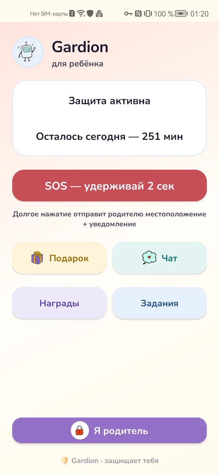 Главный экран Gardion Kids на телефоне ребёнка