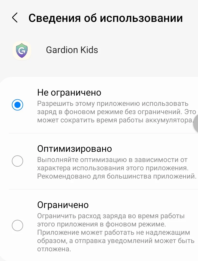 Выбор режима батареи для приложения на Samsung: «Не ограничено», «Оптимизировано», «Ограничено»
