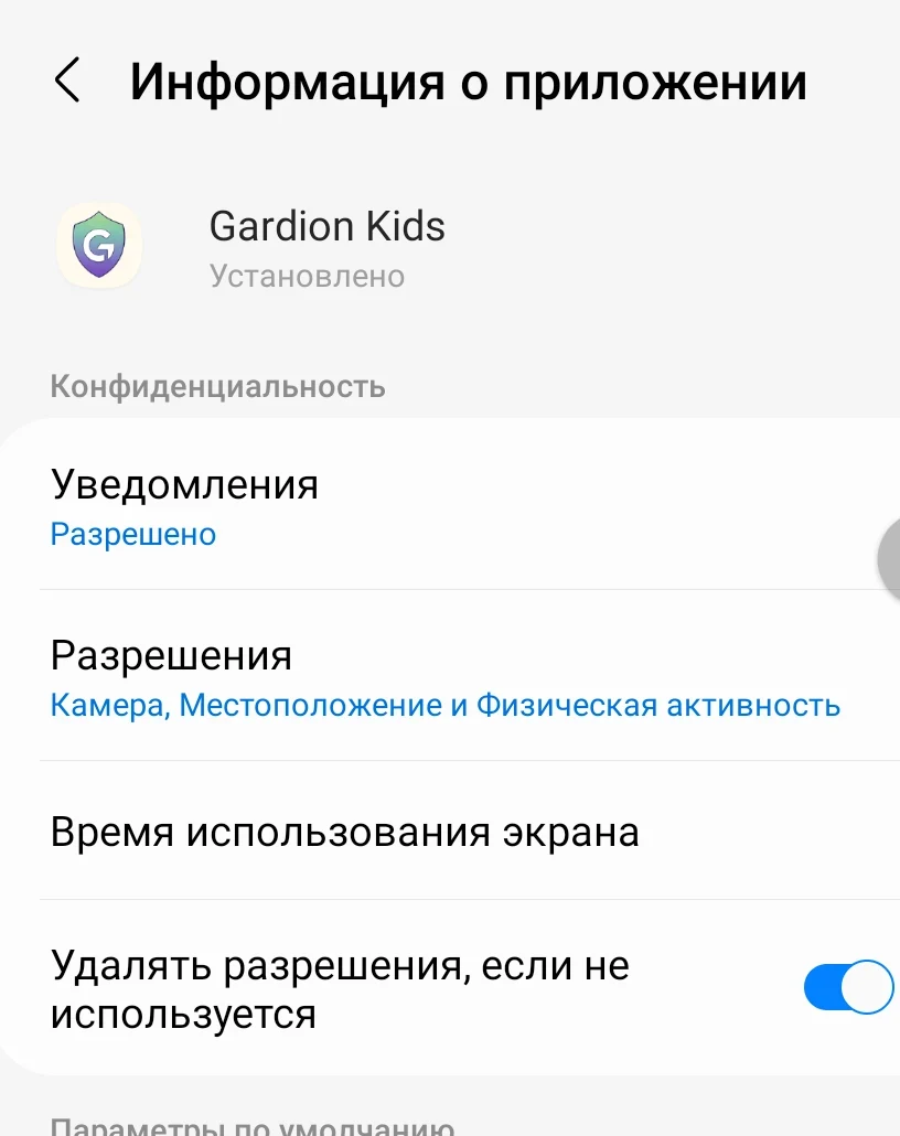 Экран сведений о приложении на Samsung: тумблер «Удалять разрешения, если не используется» включён